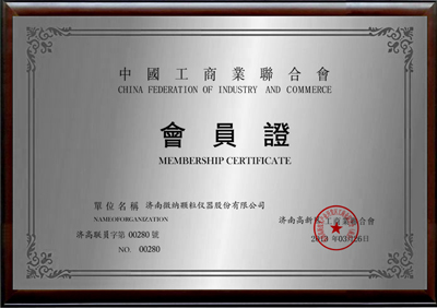 中国工商业联合会会员单位
